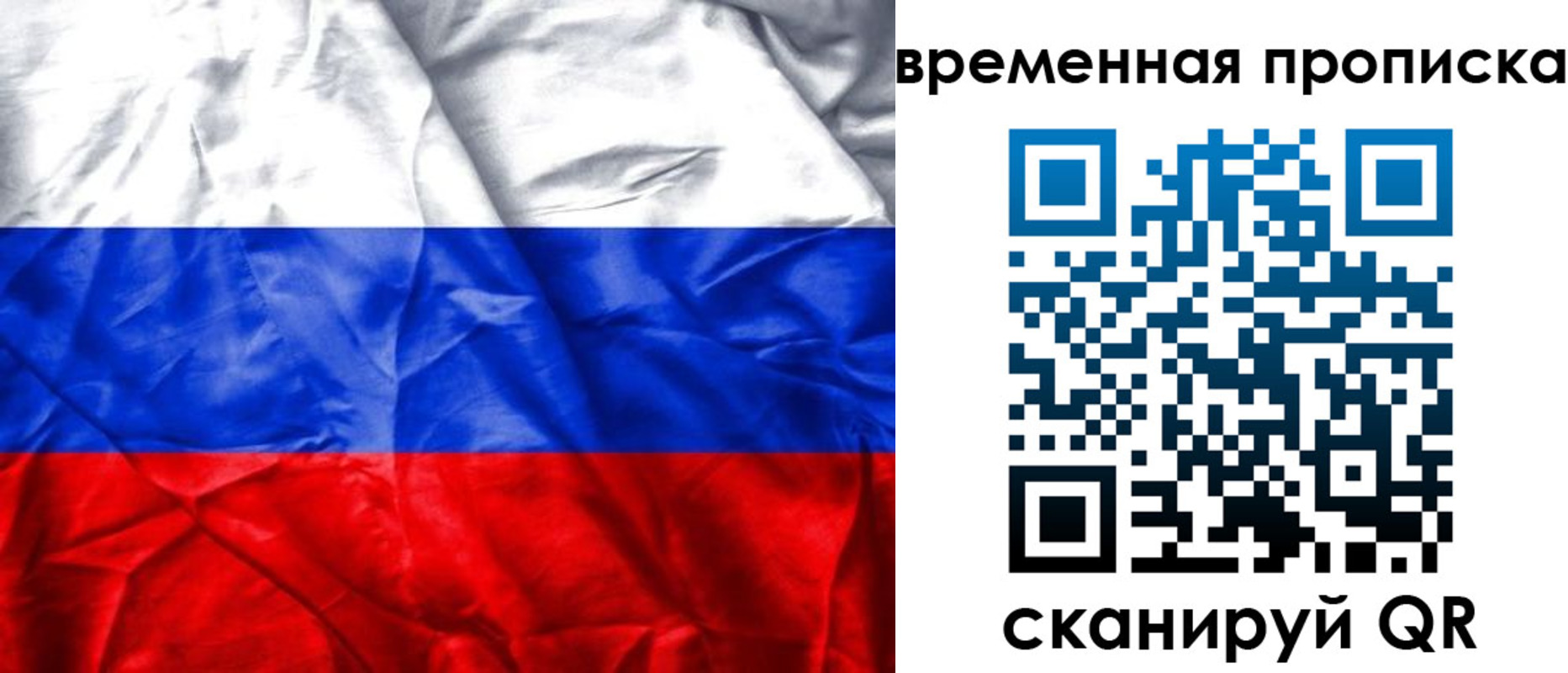 временная регистрация купить в Жуковке