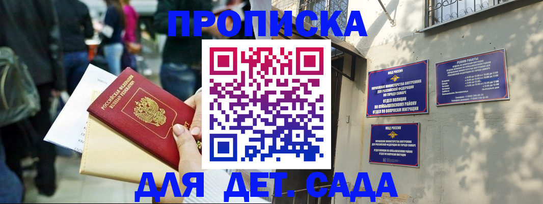 прописка ребенка в Жуковке