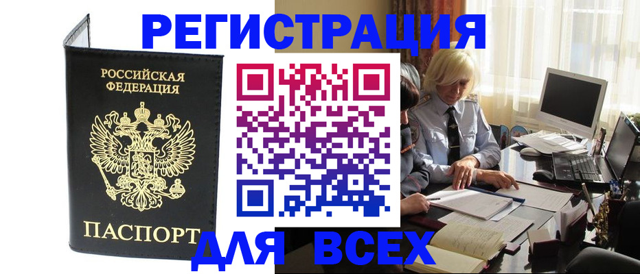 прописка для работы в Жуковке
