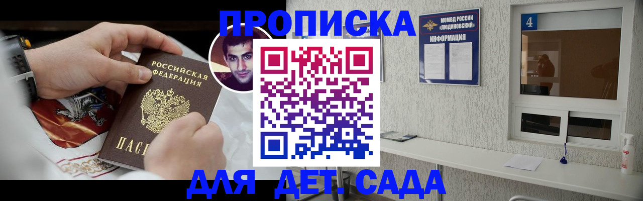 временная регистрация адрес в Жуковке