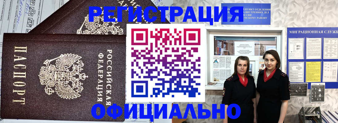 временная регистрация для всех в Жуковке